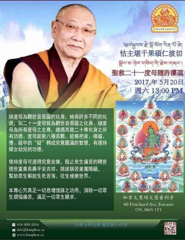 Gosok Rinpoche Toronto 2017 21Tara Chi