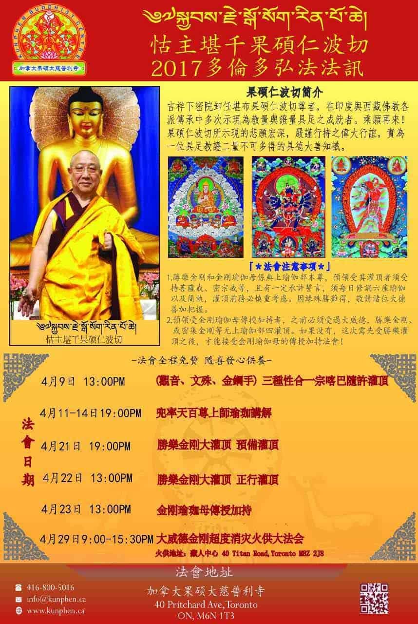 Gosok Rinpoche Toronto 2017 Chi 20170425105136c