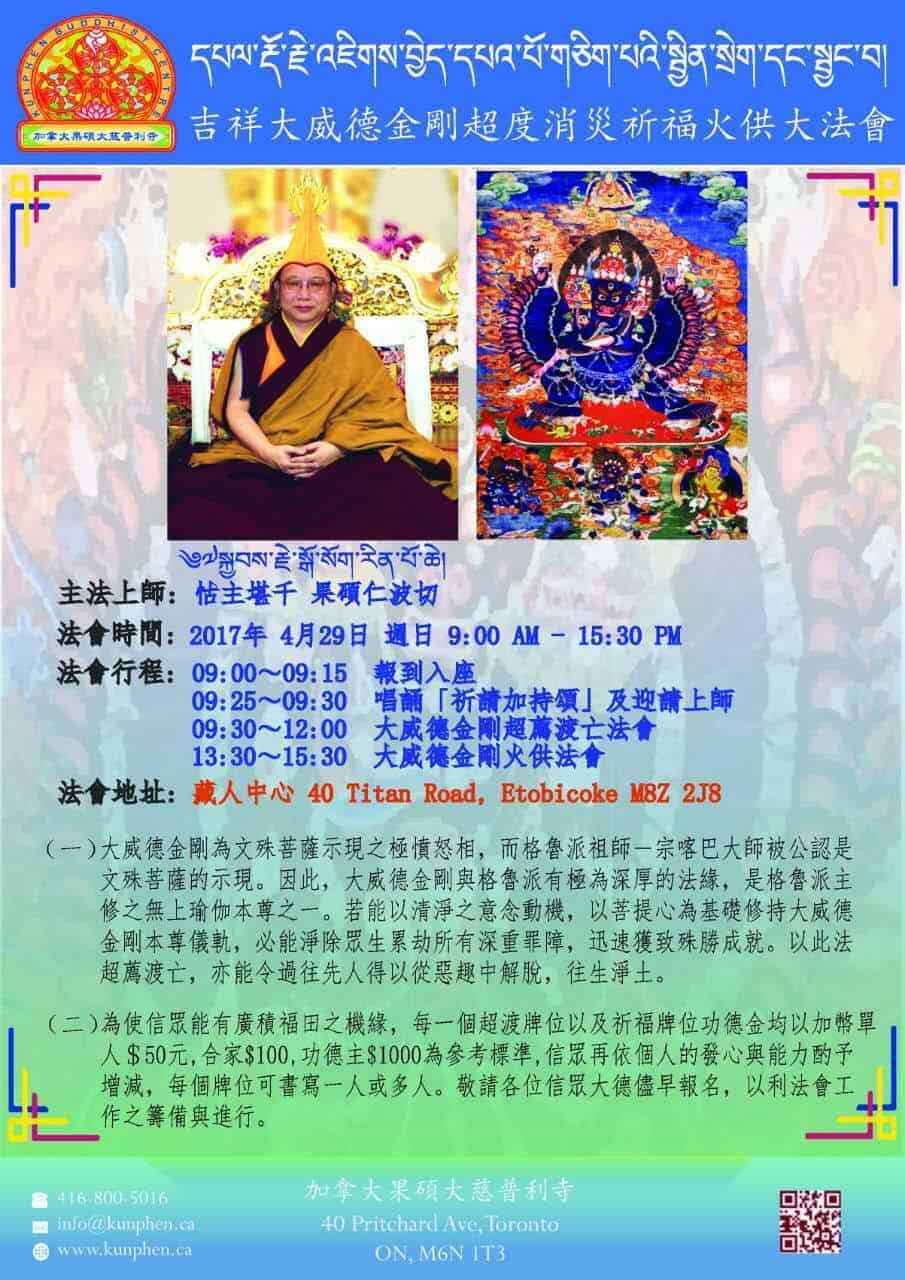 Gosok Rinpoche Toronto 2017 fire Chi 20170425105224