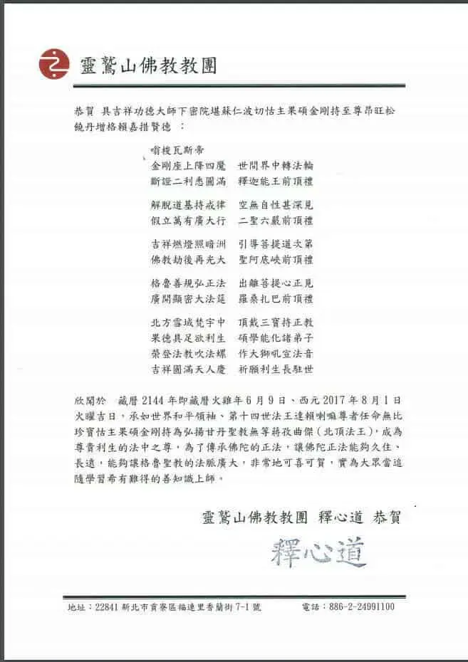 Gosok Rinpoche 20953556_698842280307740_6879520718617909971_n