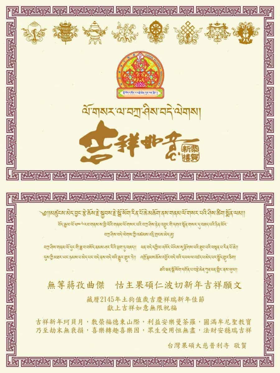 gosok new year chi 2018 27908039_1544570998926126_876804579752883462_o