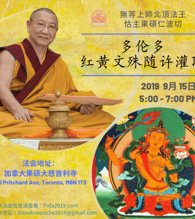 Gosok Rinpoche Manjurshri Toronto 20190911154554