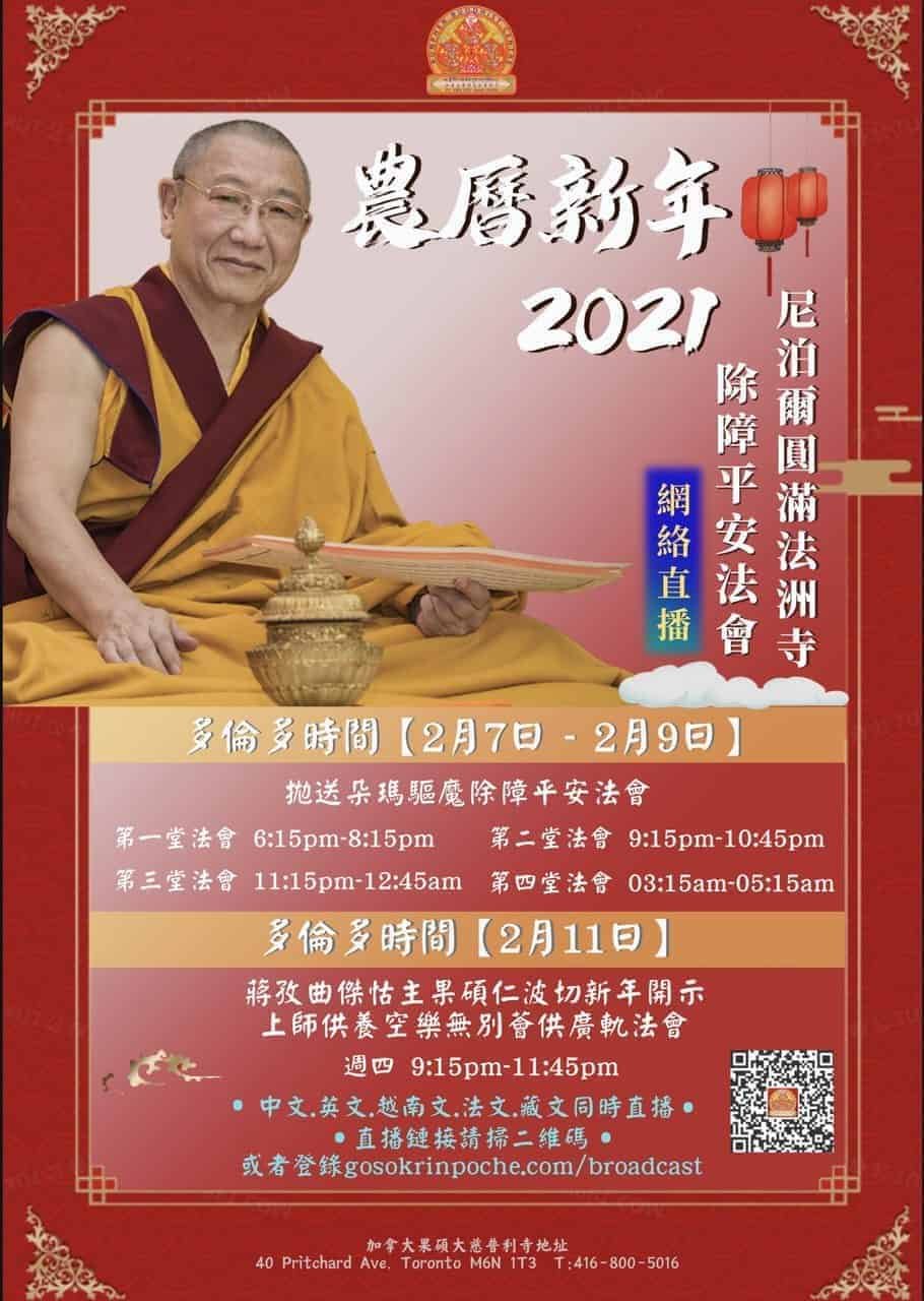 Losar 2021 Poster Chn 20210131114348