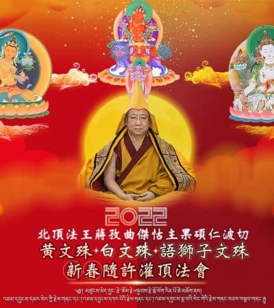 Manjushri banner chn