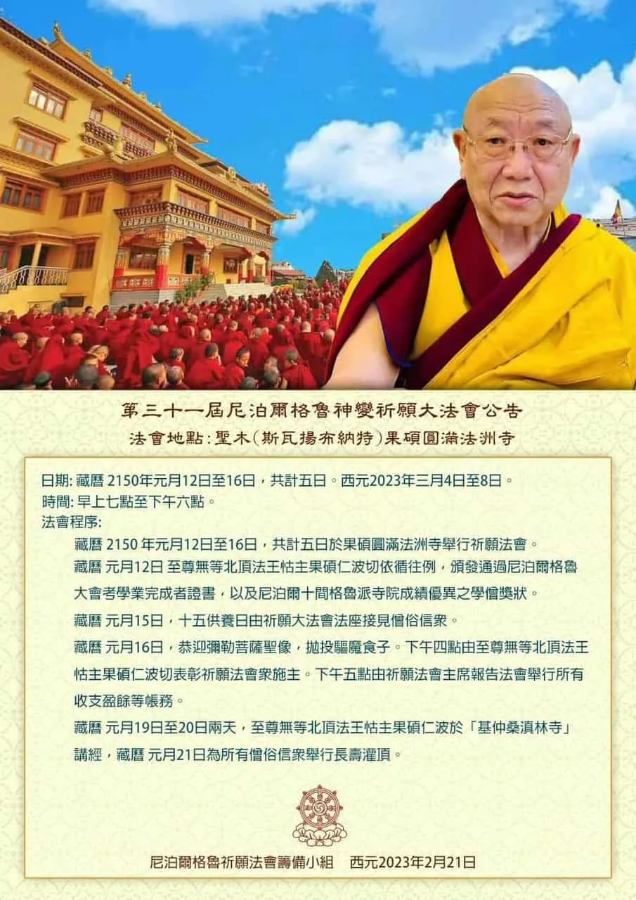 monlam chenmo 2023 ann chn