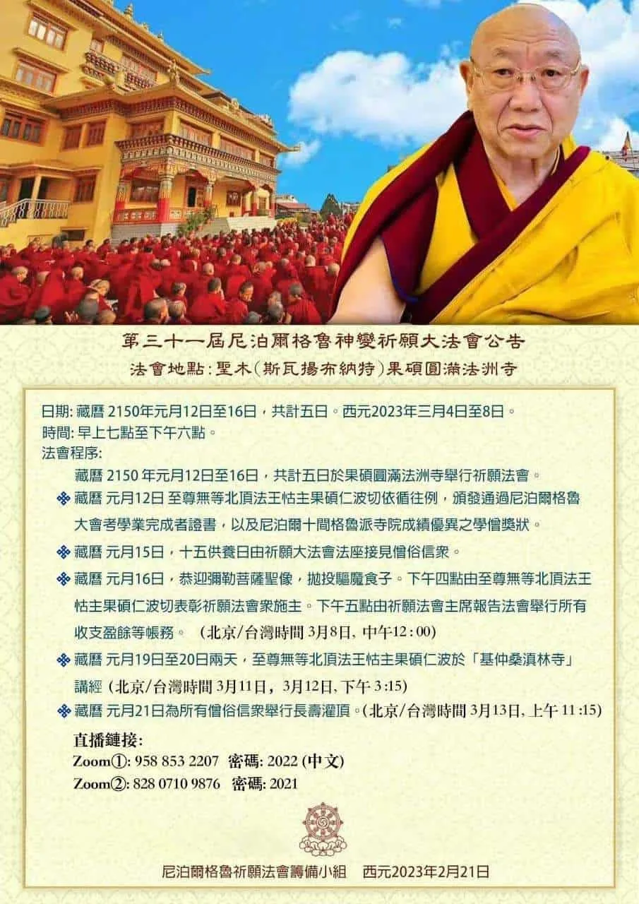 monlam chenmo 2023 ann tw