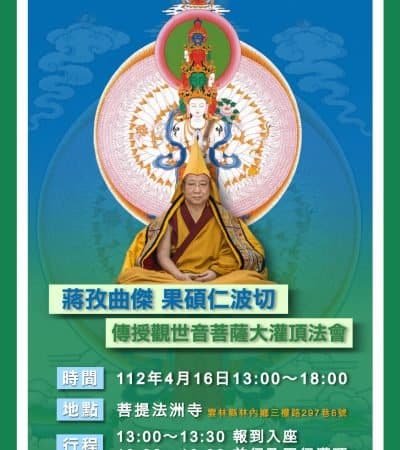 Jangchub Choeling poster 2023-04-16