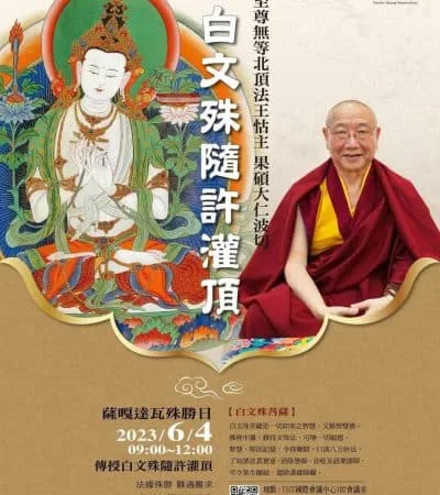 2023-06-04 White Manjushri poster 2023-06-04 White Manjushri poster
