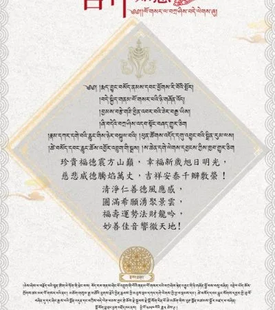 Losar 2024 chn Losar 2024 chn
