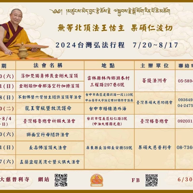 Gosok taiwan 2024-07 poster