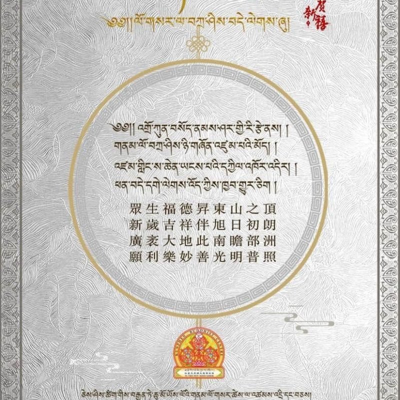 Kunphen 2023 Greeting Card chn